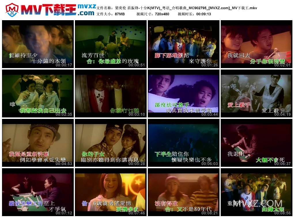 梁奕伦 范振锋-十分K(MTV)_粤语_合唱歌曲_MC902795